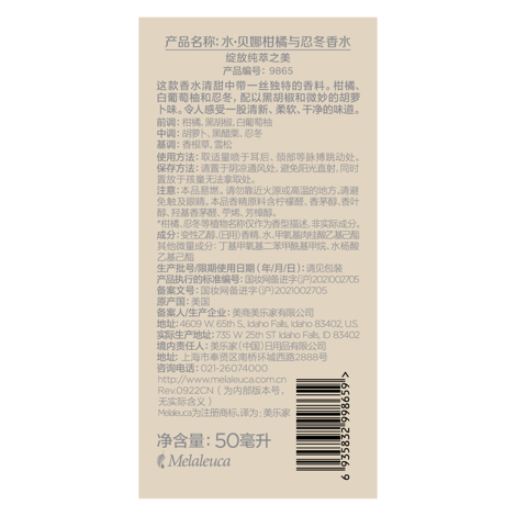 水·贝娜柑橘与忍冬香水