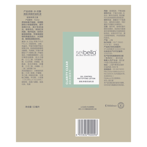 水·贝娜清肌净颜控油乳液