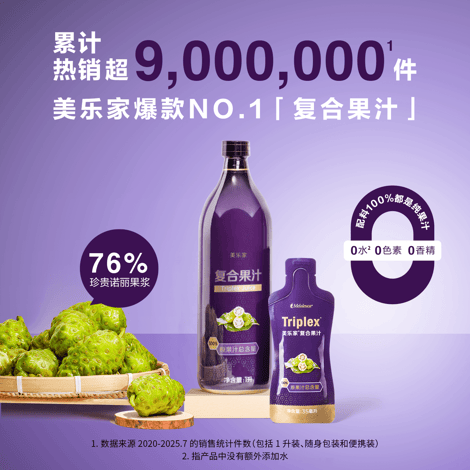 美乐家复合果汁30天组合 C