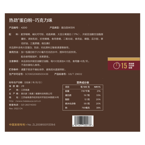 热劲蛋白粉-巧克力味