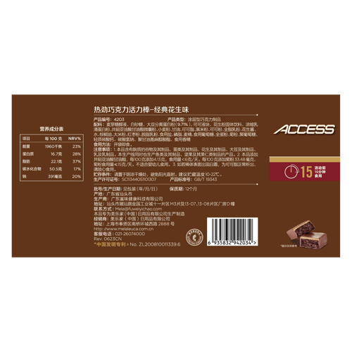 热劲巧克力活力棒-经典花生味