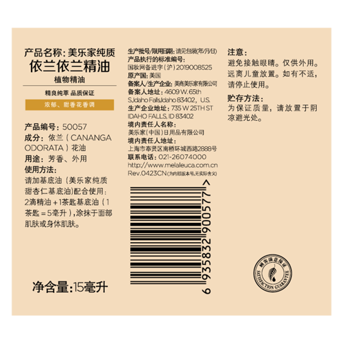 美乐家纯质依兰依兰精油