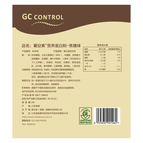 葡安素营养蛋白粉-焦糖味