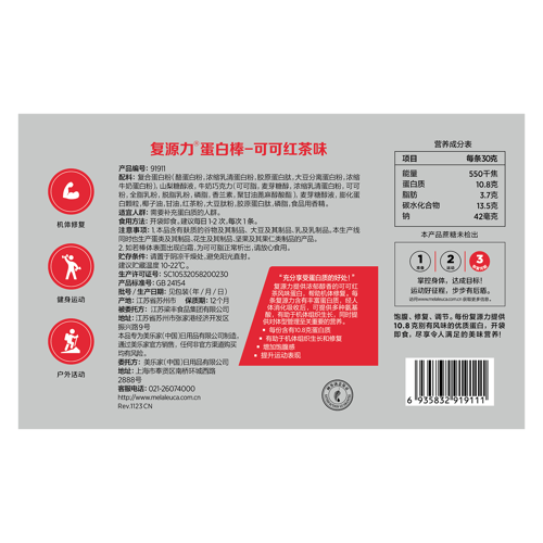 复源力蛋白棒-可可红茶味