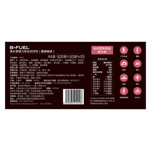 美乐家维力多运动饮料-葡萄柚味