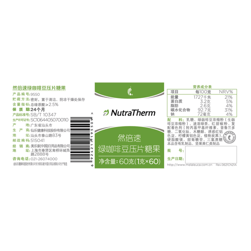 然倍速绿咖啡豆压片糖果